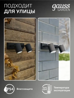 Светильник уличный настенный архитектурный под лампу GU10, 280*90*130мм IP54 Gauss Sonata