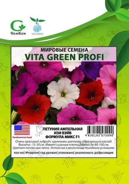 Петуния ампельная Изи Вэйв Формула Микс F1 (50др) Витагрин Профи
