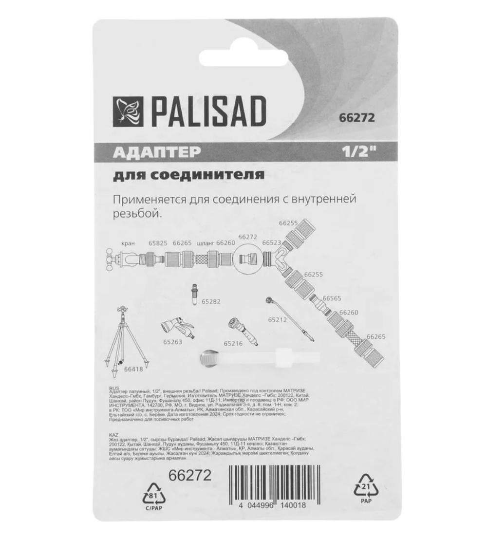 Адаптер лат. 1/2" н.р. "PALISAD" 66272