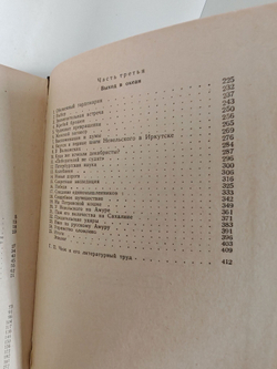 К неведомым берегам