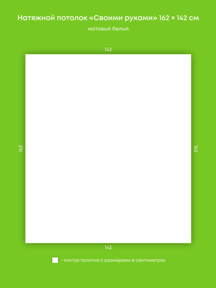 Матовый натяжной потолок 2.3 м2