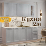 Кухня - 2м / ФАСАД Квадро пластик (Синхропоры Маус) Раус