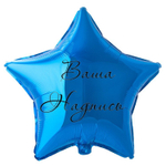 Большой Шар Звезда Металлик Голубой