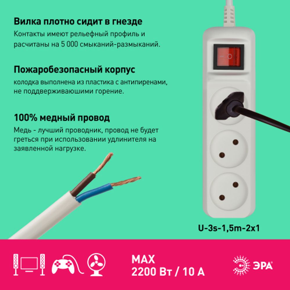 Удлинитель электрический ЭРА U-3s-1,5m-2x1 без заземления c выключателем 3 розетки 1,5м ПВС 2x1мм2 10А | Бытовые удлинители