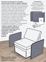 Подлокотники для кресла-кровати Миник, комплект из 2 шт (левый и правый)