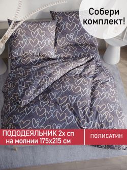 Пододеяльник Полисатин Мечта "Юнона" 2-спальный на молнии 175x215 см