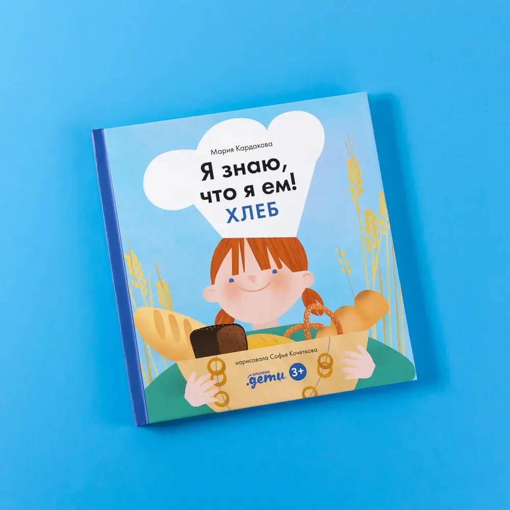 Я знаю, что я ем!