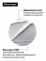 ЛП СЭ Про Лонгер см.уход 200 мл ( E3572100 )