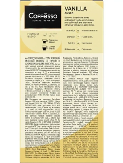 Кофе в капсулах Coffesso Vanilla, для системы Nespresso, 10 шт