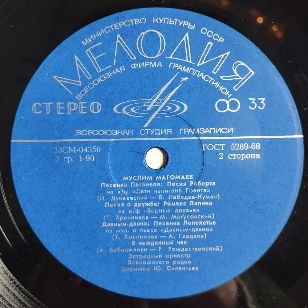 Винтажная виниловая пластинка LP Муслим Магомаев Гранада (СССР 1973) ВСГ