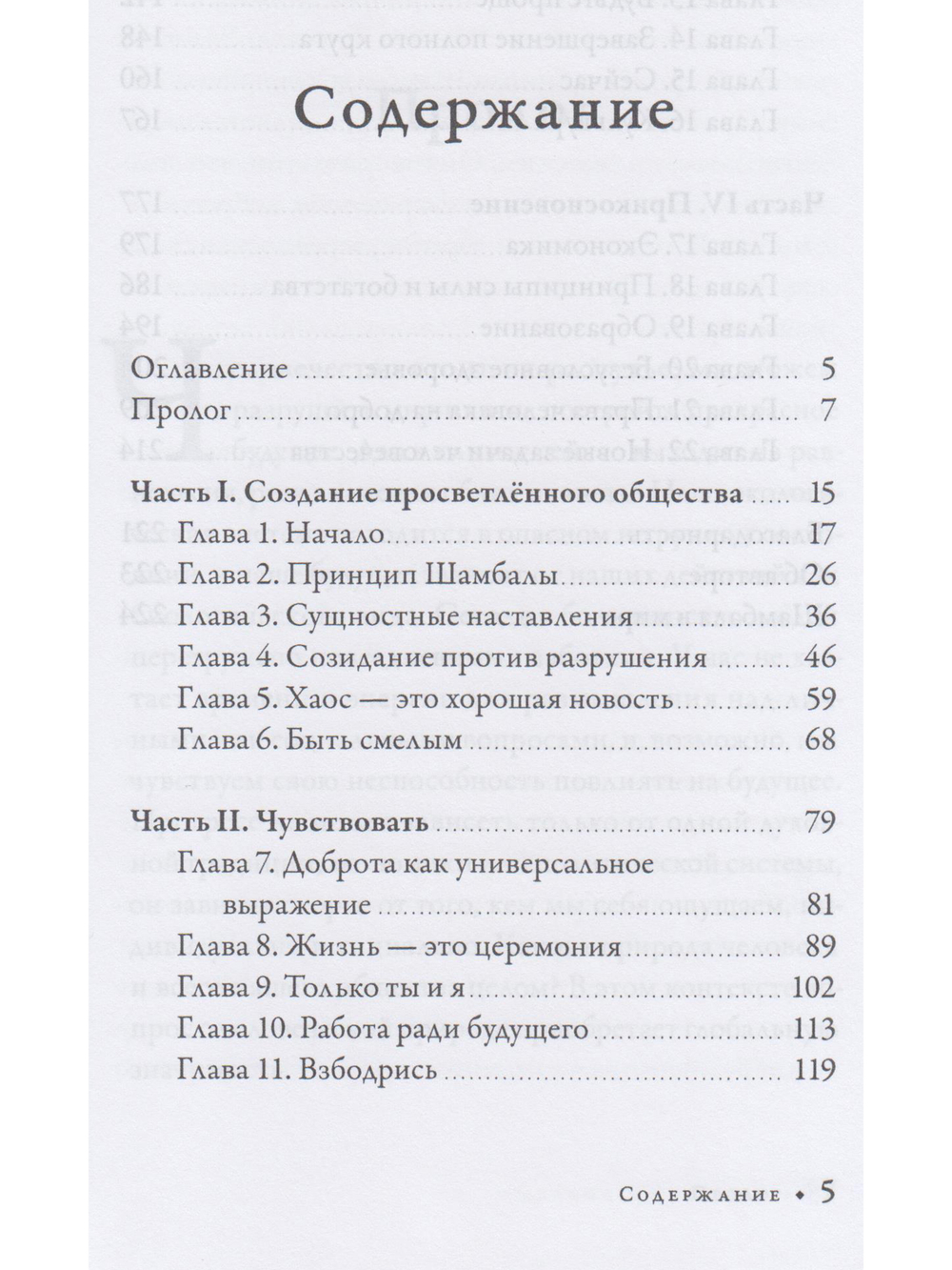 Принцип Шамбалы. Обнаружение скрытого сокровища человечества