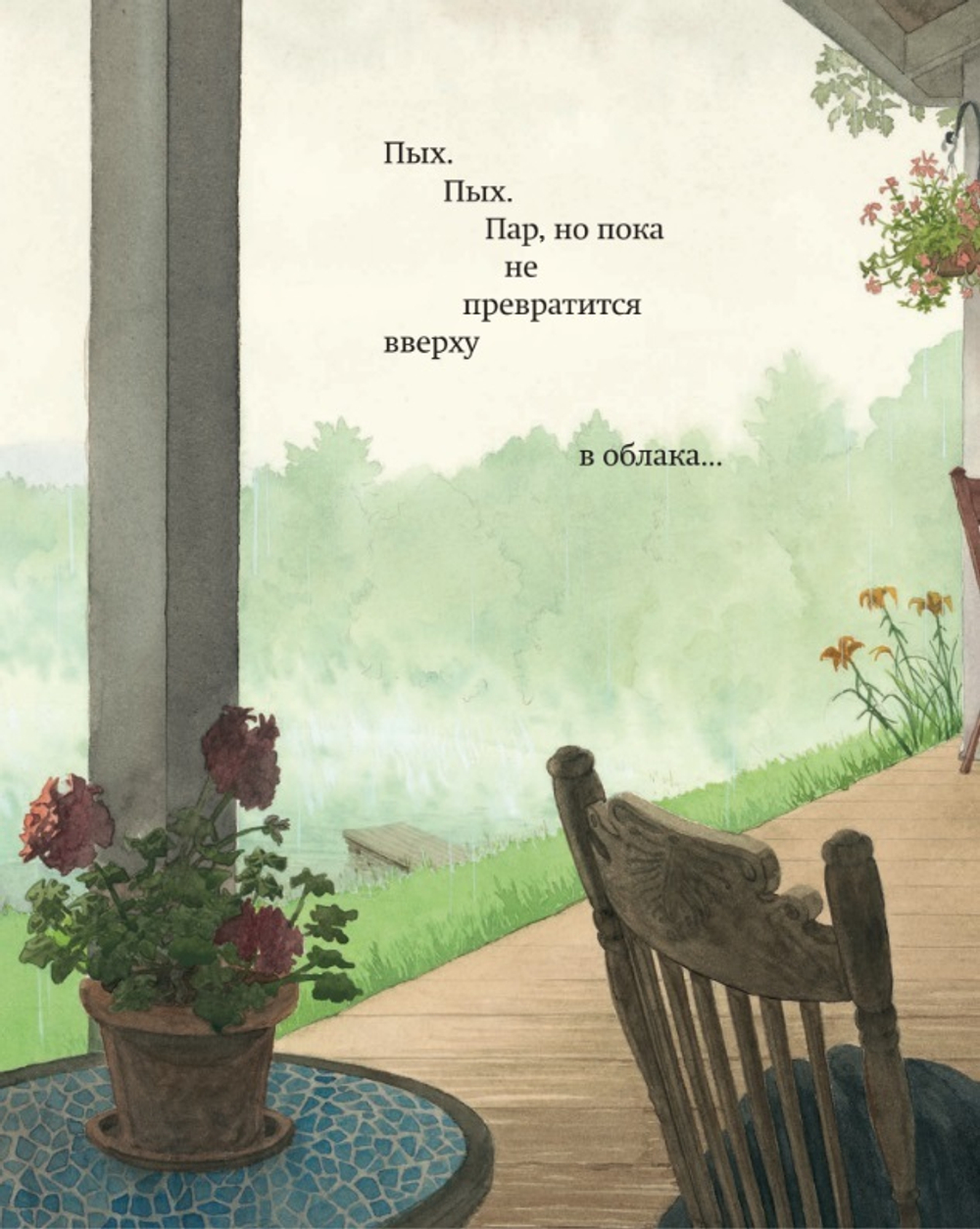 Вода, вода...Книга о круговороте воды