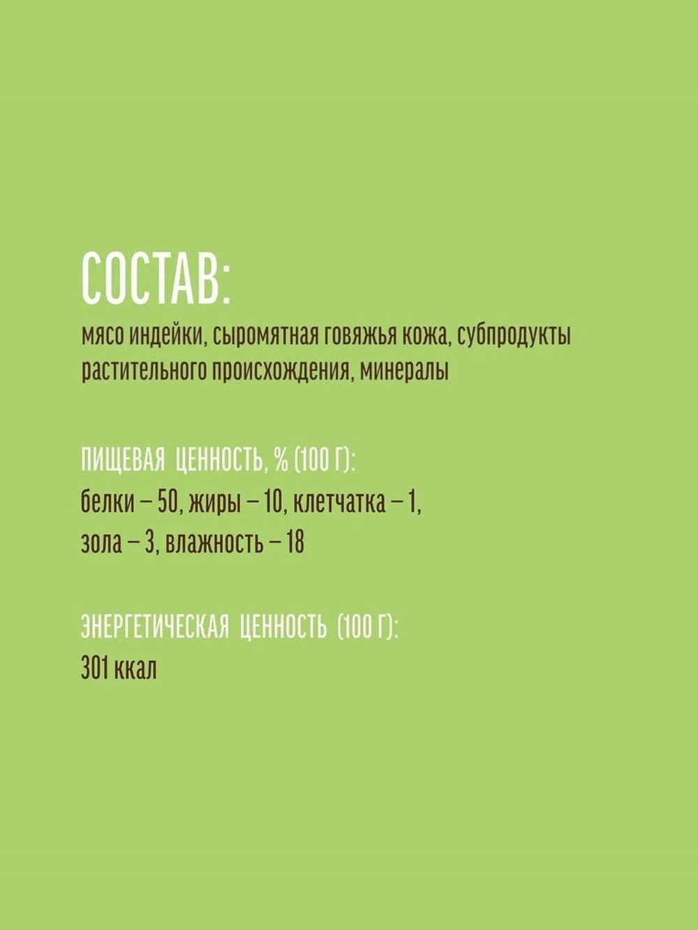 Лакомства для собак мини-пород косточки из индейки Деревенские лакомства 0,055кг набор из 5 упаковок