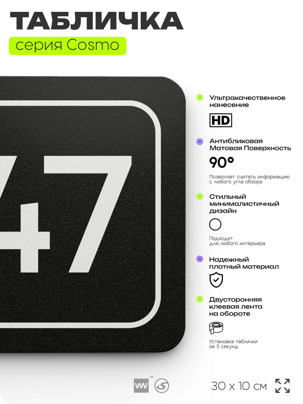 Табличка с номером помещения "Помещение №47", номер на дверь, 30 х 10 см, серия COSMO, черная, Айдентика Технолоджи