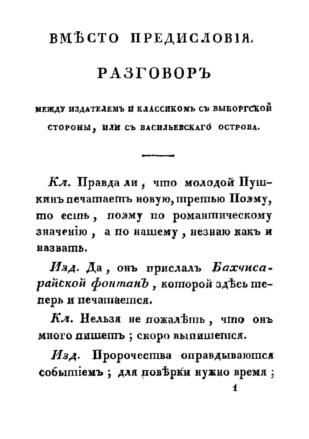 Бахчисарайский фонтан | А. С. Пушкин