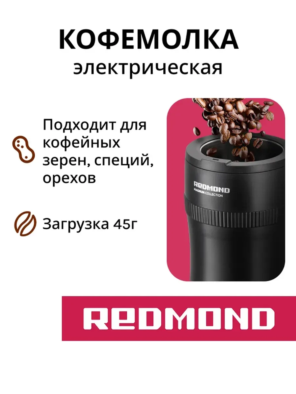 Кофемолка Redmond RCG-1614