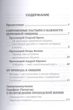 Православная община в современном мире