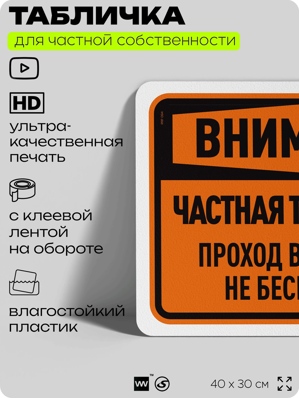Табличка для частной территории "Внимание, частная территория", на дом, для участка, организаций, предупреждающая, 40х30 см, Silver Plane x Айдентика Технолоджи