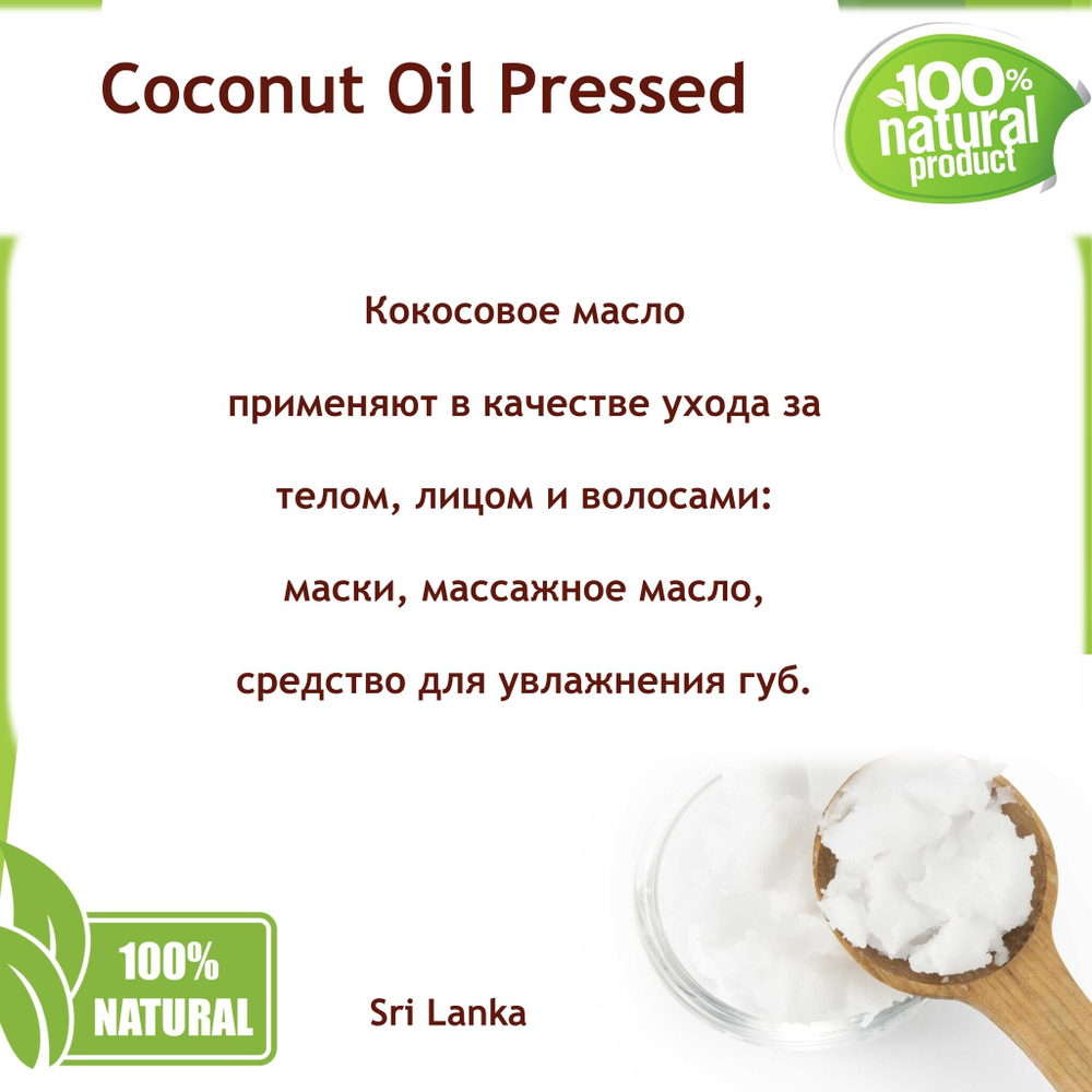 Масло кокоса, не рафинированное- 500 гр