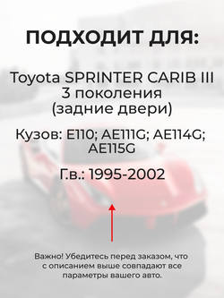 Ремкомплект (втулки) петель задних дверей Toyota Sprinter Carib (III) [Кузов: E110, AE111G, AE114G, AE115G] (4 петли, RPD9-4) 1995-2002
