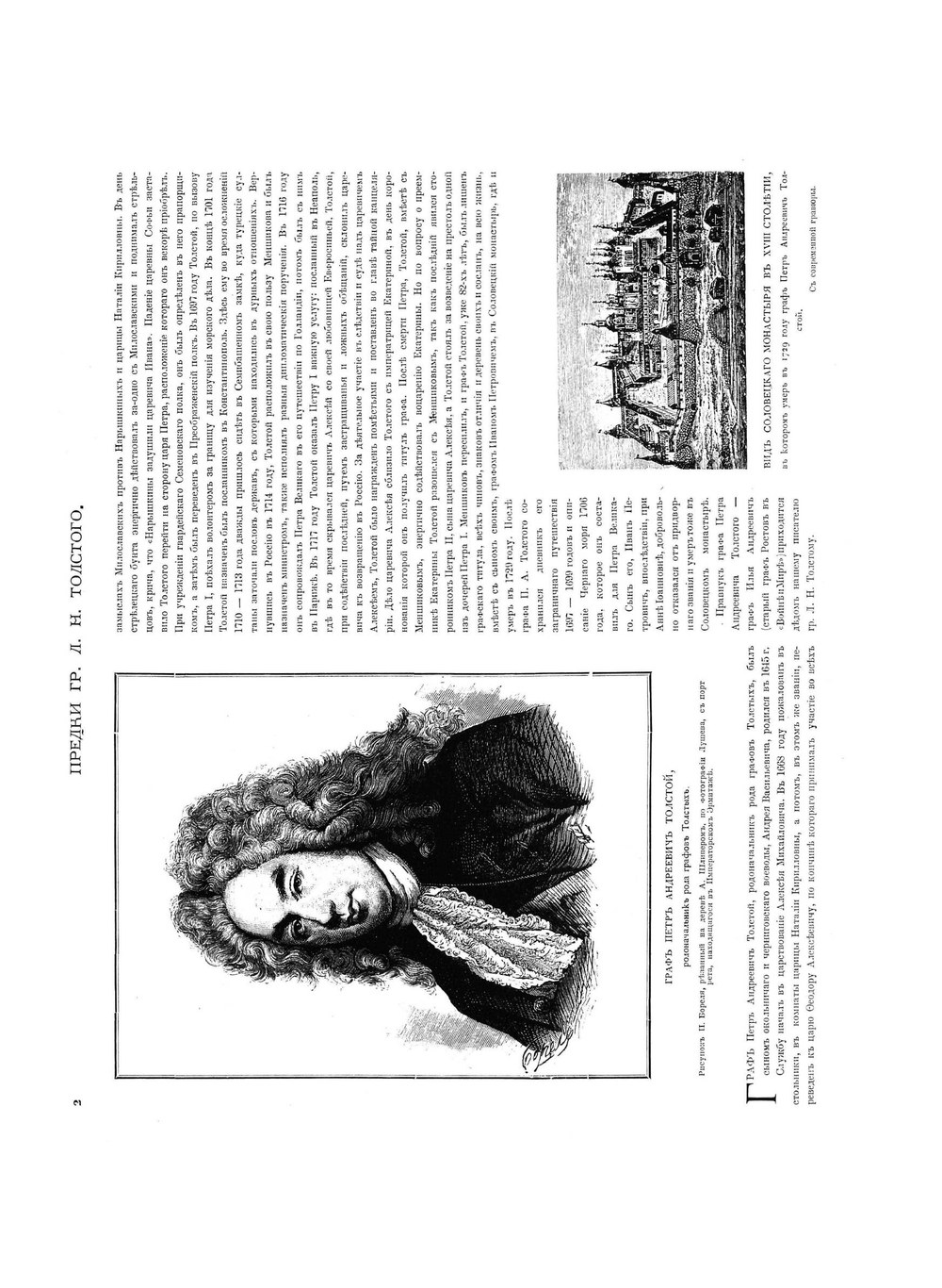 Граф Лев Толстой. Великий писатель земли русской | П.Н. Краснов; Л. М. Вольф