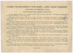 Облигация 50 рублей 1936 год. Заем 2-ой пятилетки (с подписями наркомов). Серия № 07108. VG (надпись, проколы)