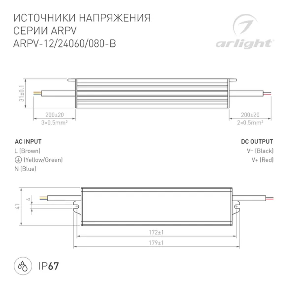 Блок питания ARPV-12080-B (12V, 6.7A, 80W) (Arlight, IP67 Металл, 3 года) 023189
