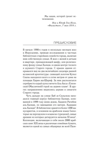 Столетняя война за Палестину