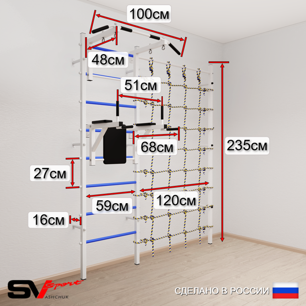 Шведская стенка Sv Sport 57530 (Турник стандарт/Брусья/Канат/Лестница/Цепь/Мешок 30кг/Канатный лаз)