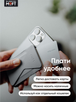 Клейкий кардхолдер и подставка "MOFT X" l Для любого телефона l Вмещает 3 карты l Чёрный