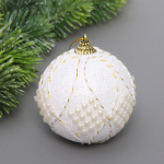 Новогодний шар «Снежный жемчуг» 8 см, Белый