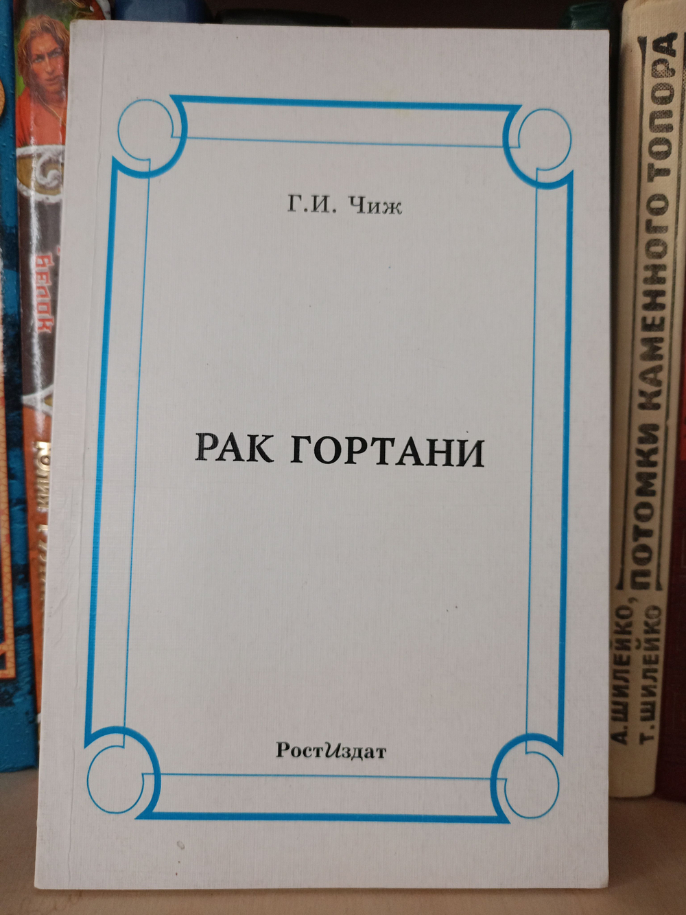 Рак гортани
