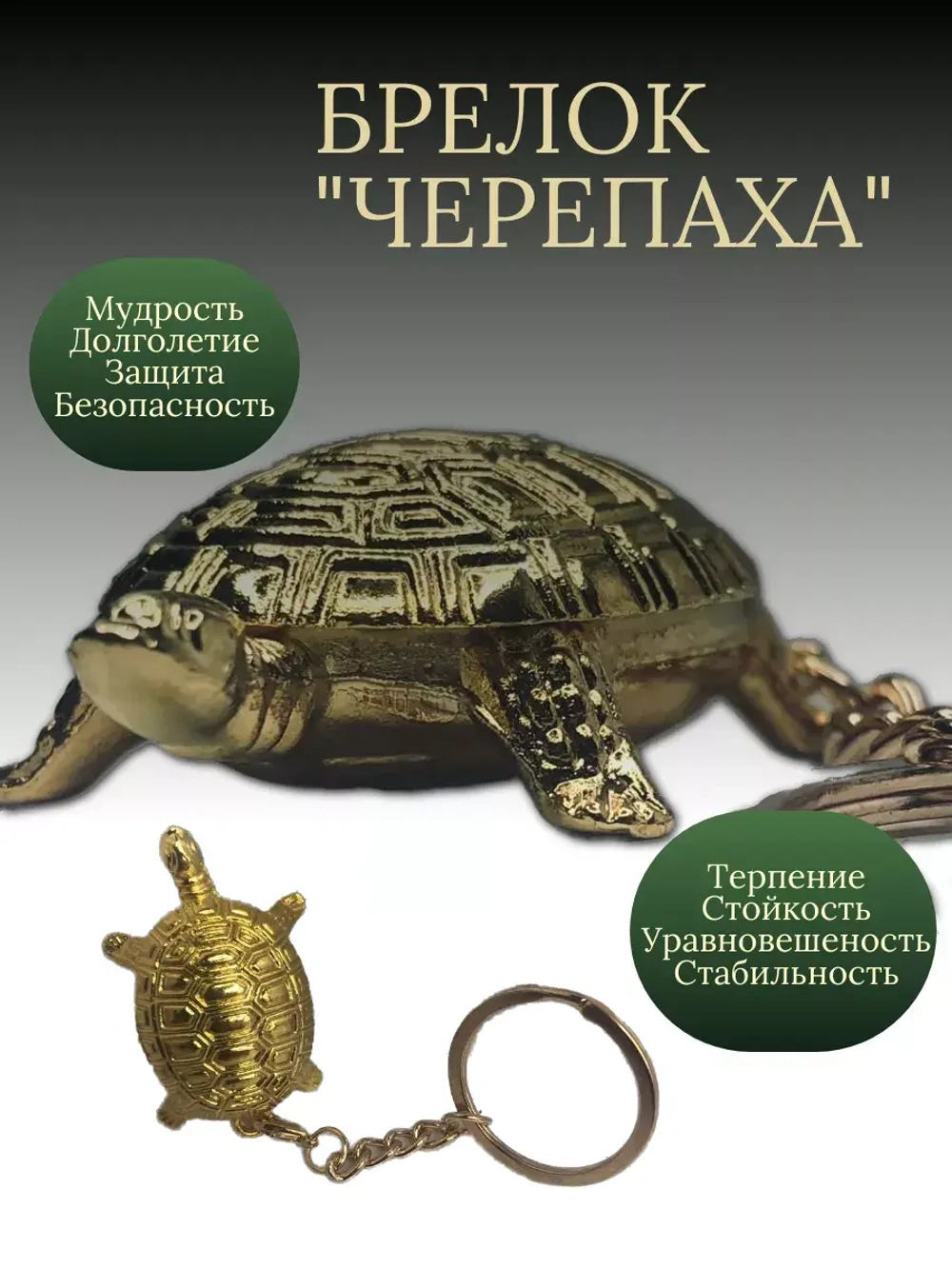 Брелок в виде черепахи.