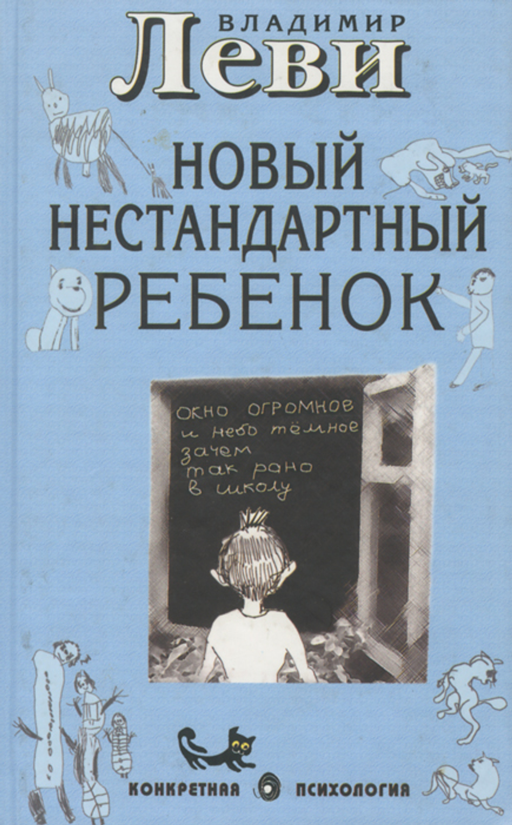 Новый нестандартный ребенок