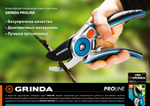 Плоскостной секатор GRINDA PROLine P-55 205 мм с двухкомпонентными рукоятками