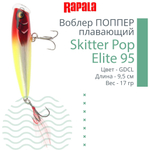 Воблер Поппер Skitter Pop Elite 95, 9,5см, 17гр