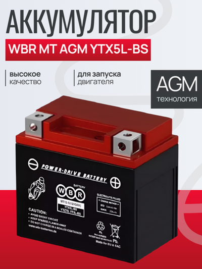 Аккумулятор WBR MT AGM YTX5L-BS, YTZ7S, YT5L-BS
