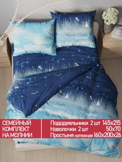 Постельное белье Полисатин Мечта "Безмятежность" семейное Наволочка 50х70 см 2 шт Простынь на резинке 160x200 см Пододеяльник 145x215 см 2шт