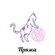 Пряжа