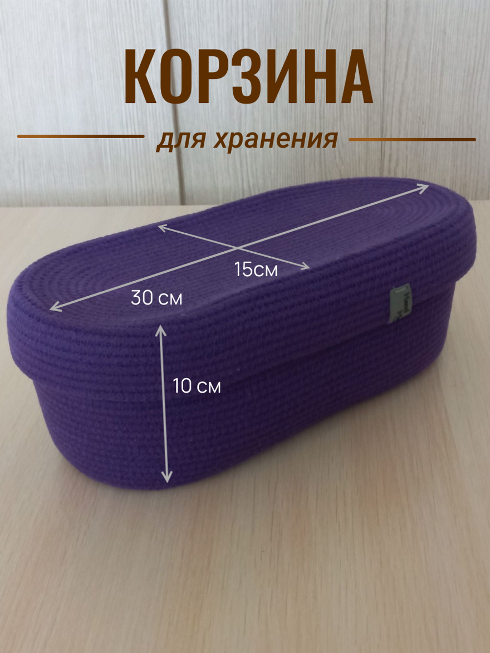 Плетеная корзина для хранения