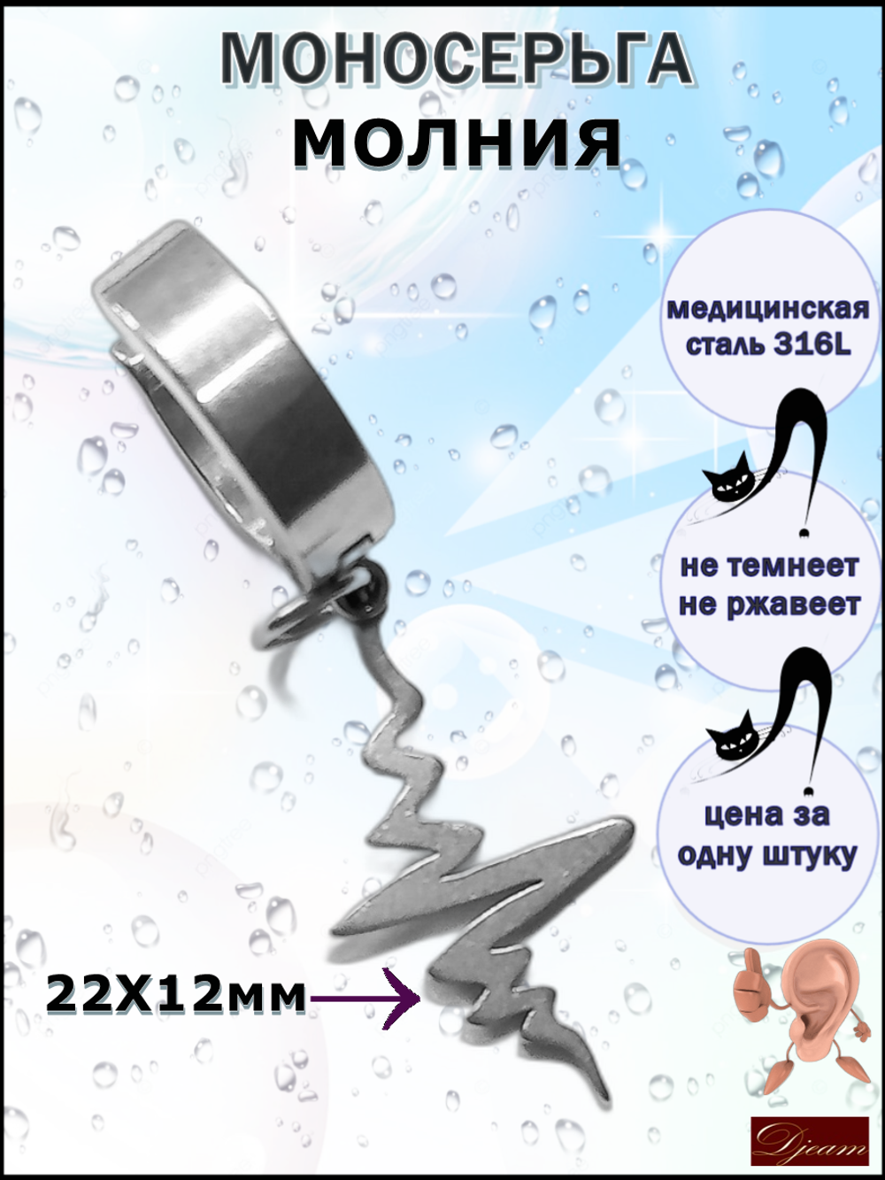 Серьга (1шт) "Молния" для пирсинга уха. Медсталь.