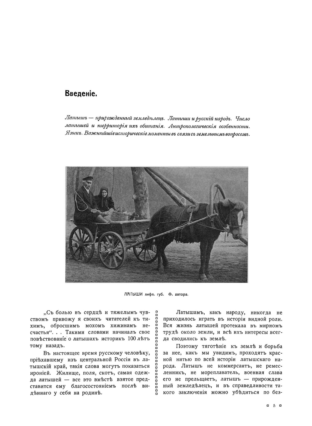 Латыши. Очерки по этнографии и современной культуре латышей | Новоселов Юрий Д.