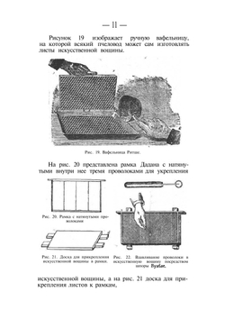 Ульи и принадлежности пчеловодства | Э. Бертран