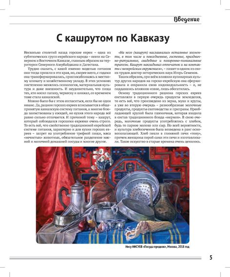 Рецепты горско-еврейской кухни