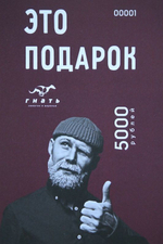 Подарочный сертификат 5000 рублей