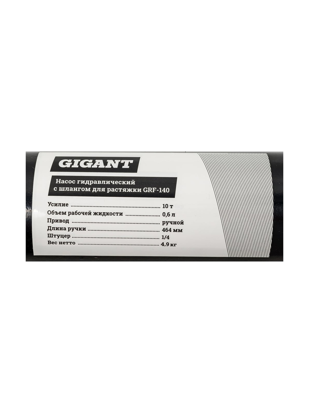 Гидравлический насос Gigant с шлангом для 10т растяжки GRF-140
