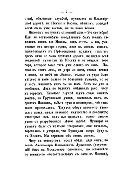 Из недавней старины | П.Г. Кичеев