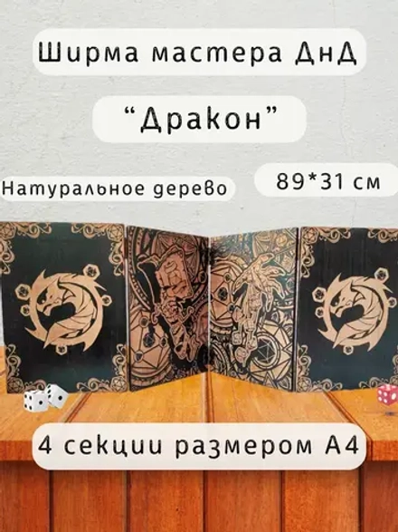Ширма «Магия» — дерево — 4 секции