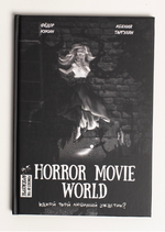 Horror Movie World