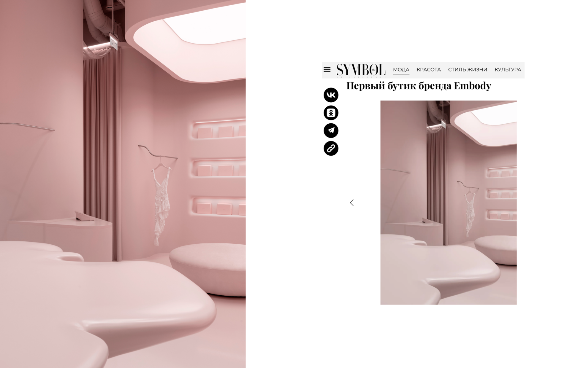 THE SYMBOL о первом бутике Embody